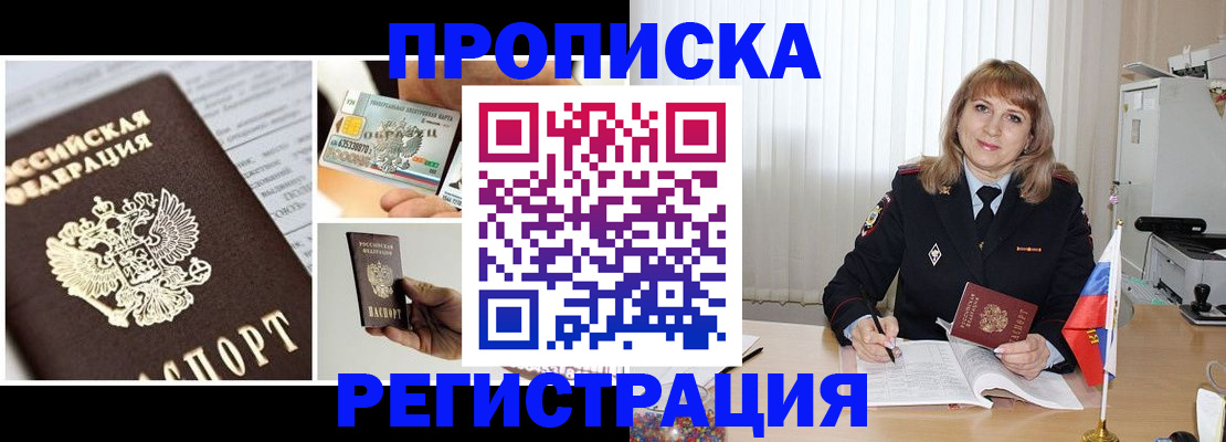 временная регистрация купить в Котельниче