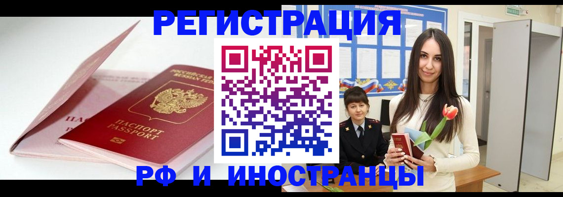 прописка штамп в Котельниче