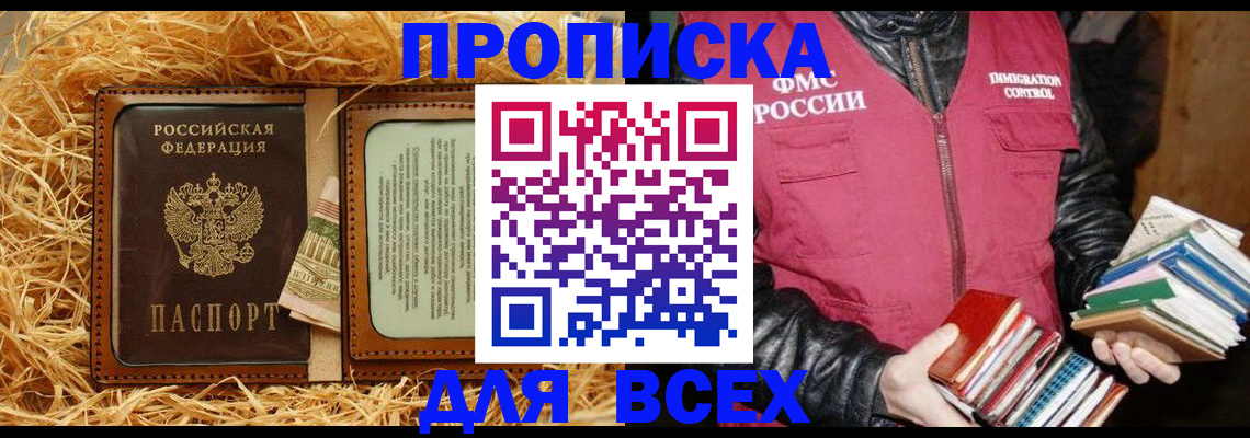прописка для работы в Котельниче