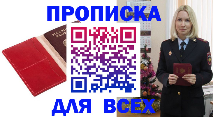 прописка штамп в Котельниче