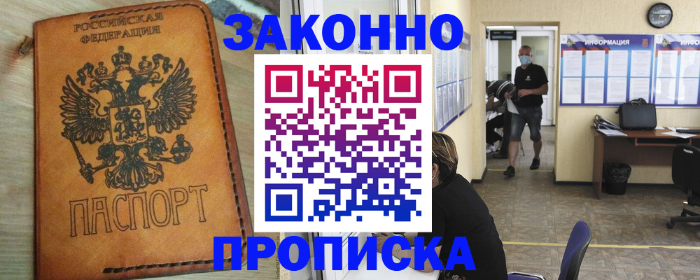 временная регистрация надежно в Котельниче